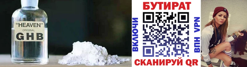 Бутират вода  Новоалтайск 