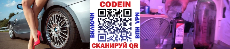 дарнет шоп  Новоалтайск  Кодеиновый сироп Lean Purple Drank 